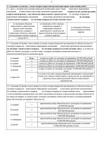 Выписка из реестра членов СРО 00000738 от 04.08.2022 (2017-2022)_2